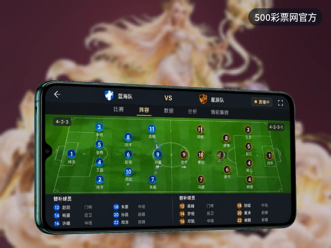用500彩票网官方 APP看球，高清流畅不卡顿